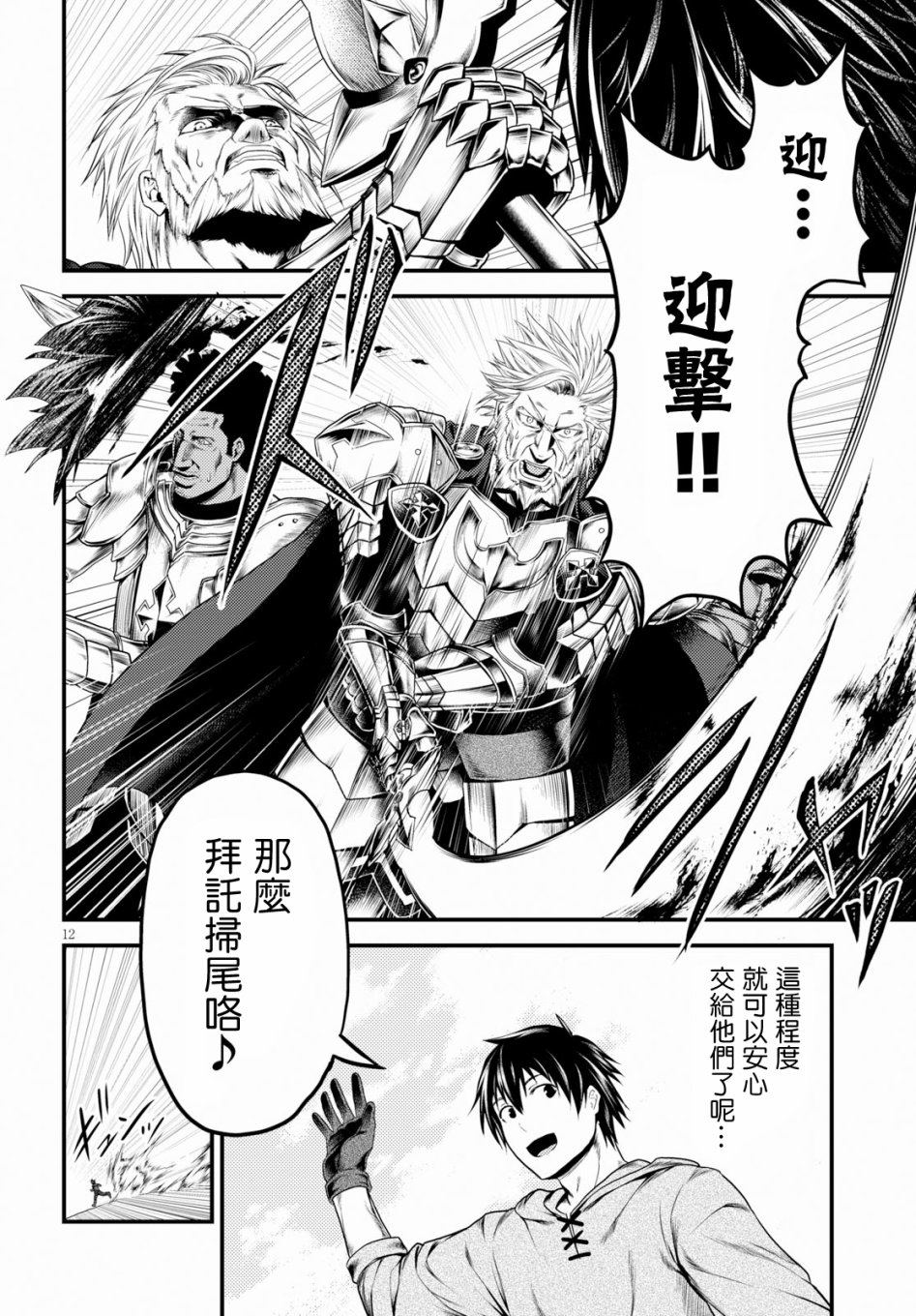 《我是村民 有意见？》漫画最新章节第28话 撒西米马斯攻防战（1）：鬼帝免费下拉式在线观看章节第【9】张图片