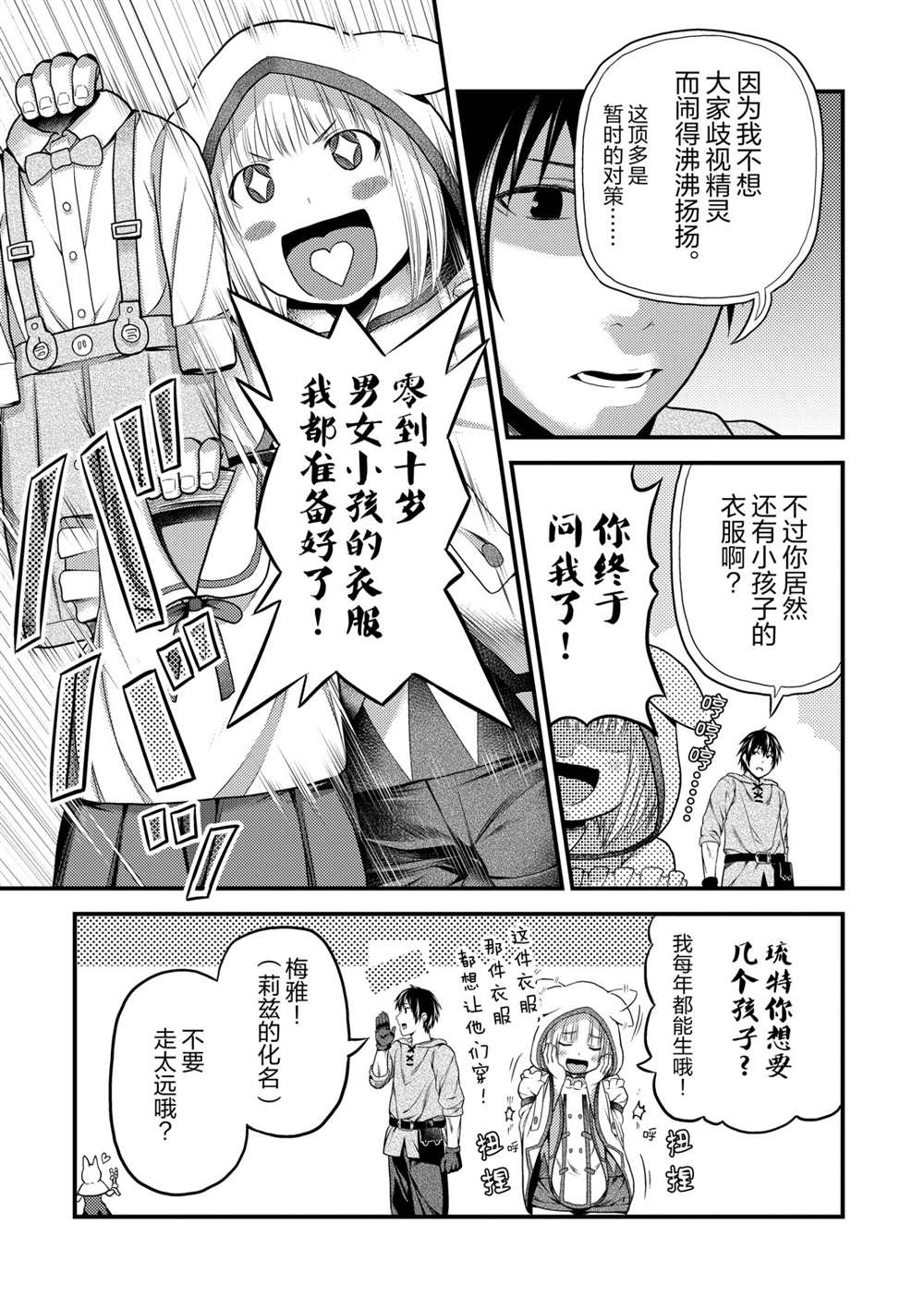 《我是村民 有意见？》漫画最新章节第37话 试看版免费下拉式在线观看章节第【7】张图片