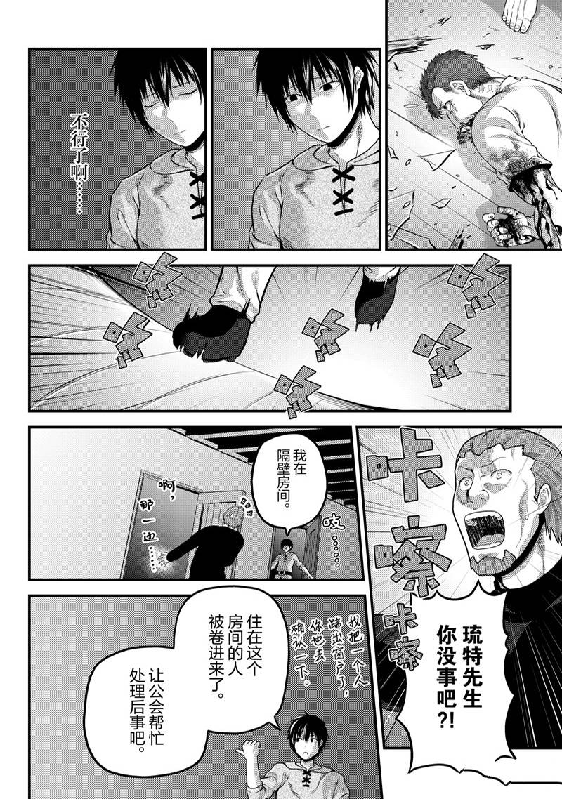 《我是村民 有意见？》漫画最新章节第64话免费下拉式在线观看章节第【20】张图片
