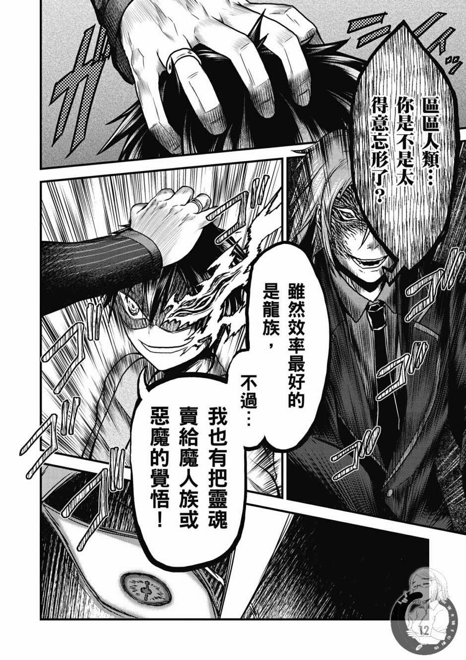 《我是村民 有意见？》漫画最新章节第2卷免费下拉式在线观看章节第【14】张图片
