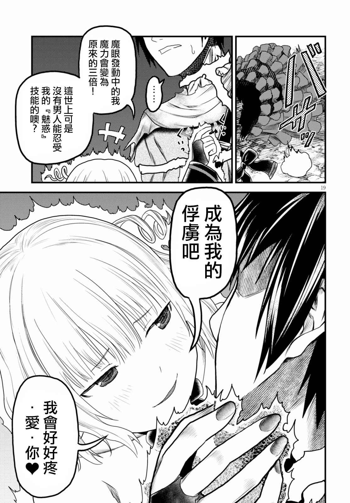 《我是村民 有意见？》漫画最新章节第11话免费下拉式在线观看章节第【18】张图片
