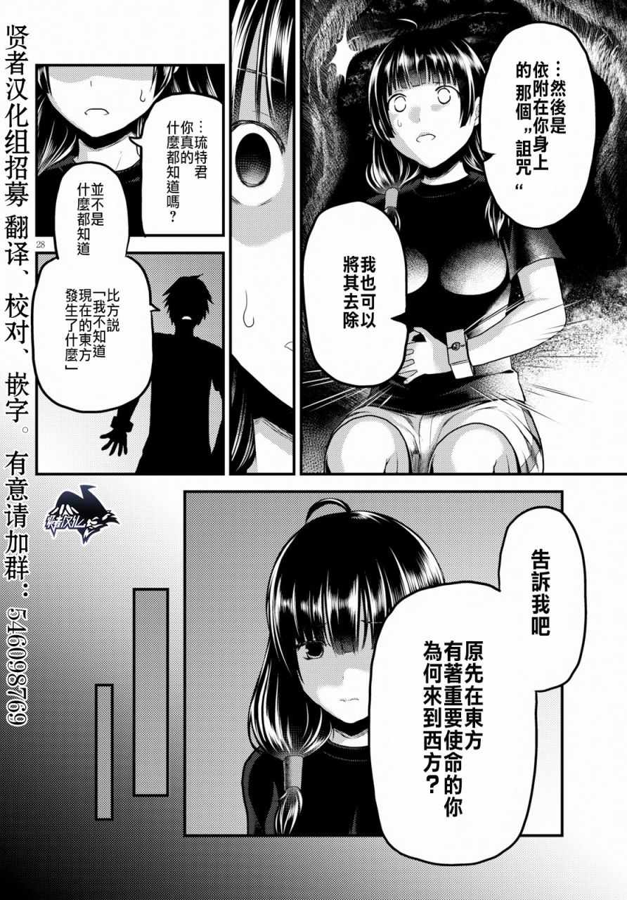 《我是村民 有意见？》漫画最新章节第24话免费下拉式在线观看章节第【28】张图片