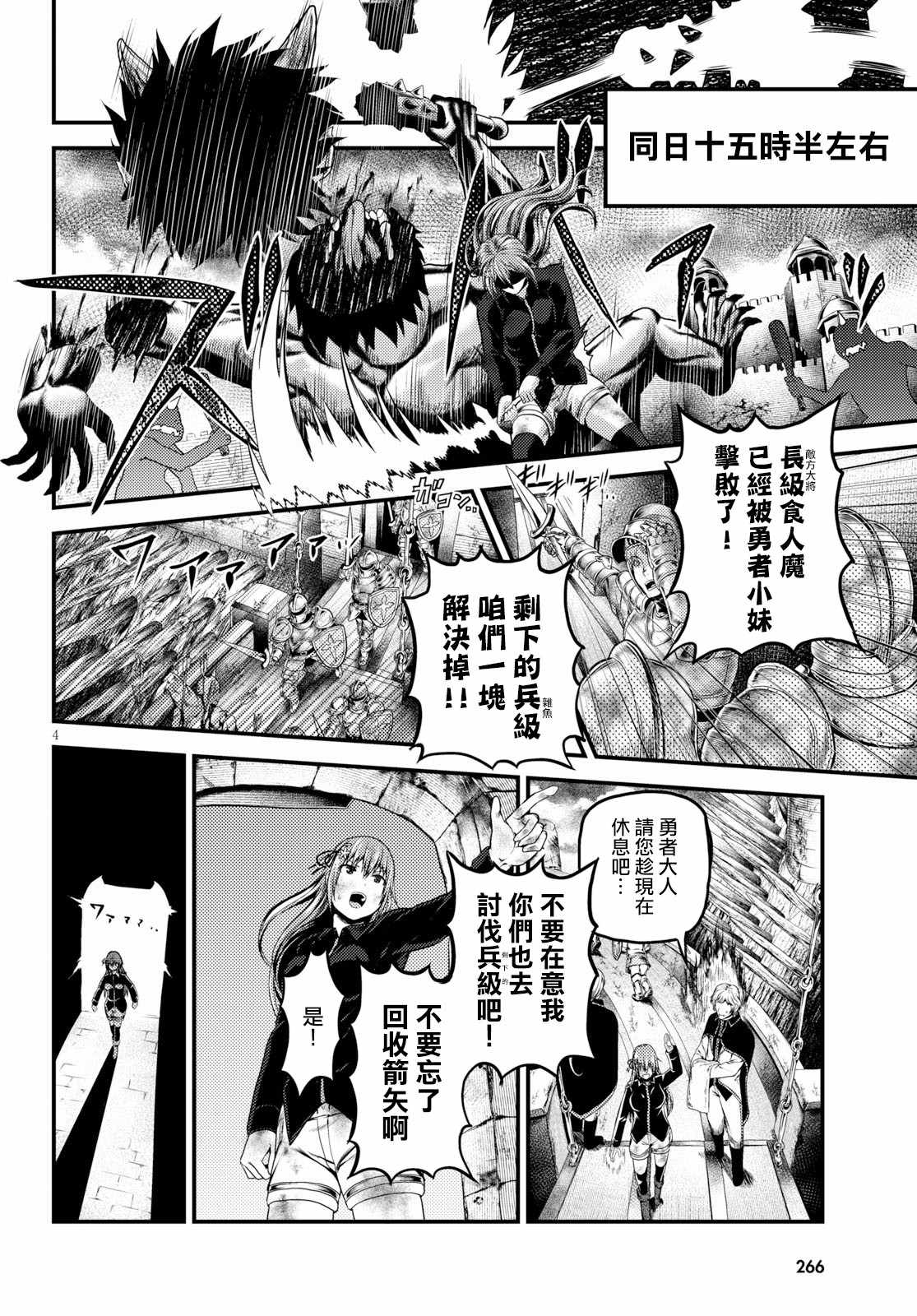 《我是村民 有意见？》漫画最新章节第26话免费下拉式在线观看章节第【4】张图片