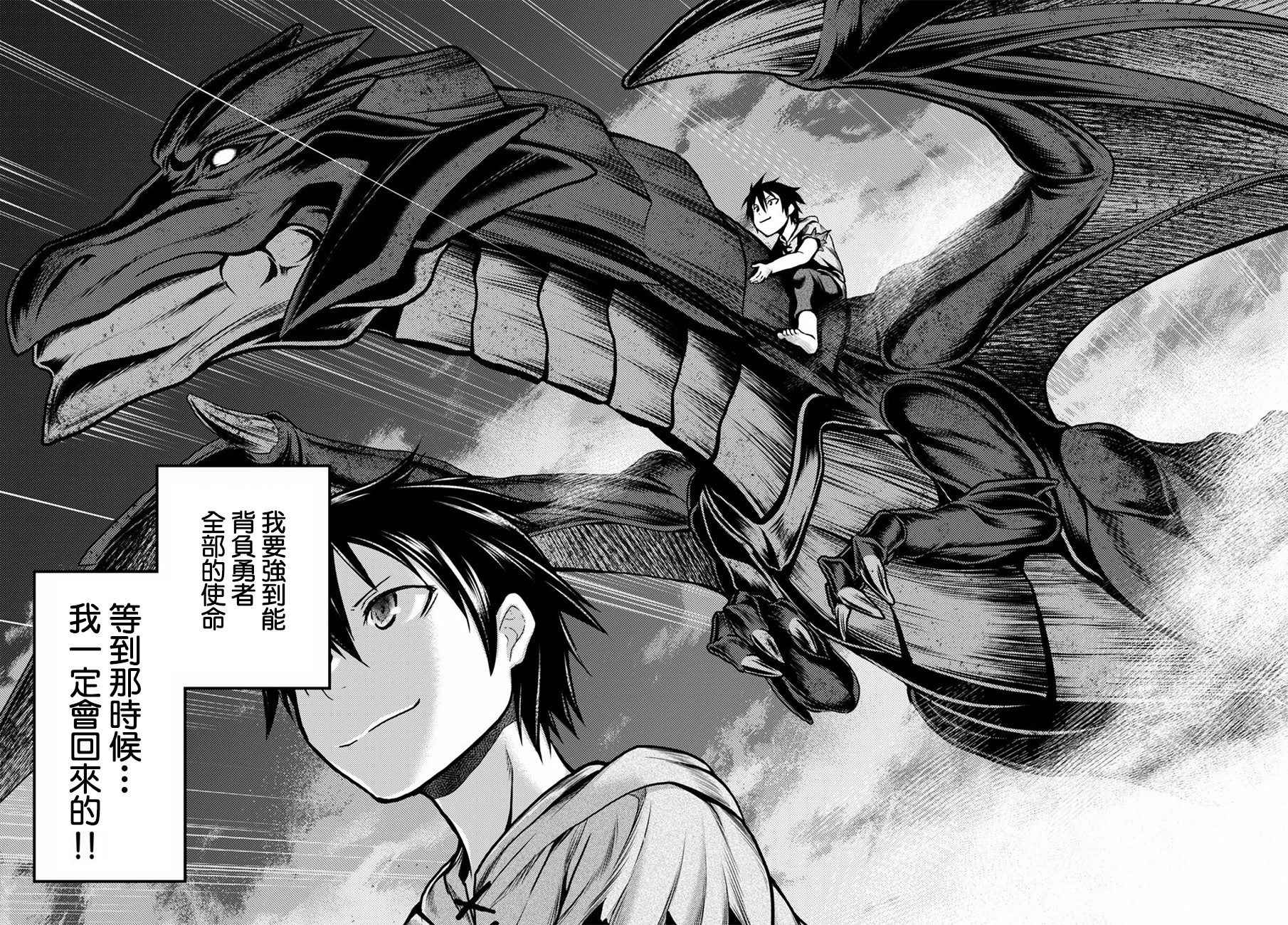 《我是村民 有意见？》漫画最新章节第4话免费下拉式在线观看章节第【31】张图片
