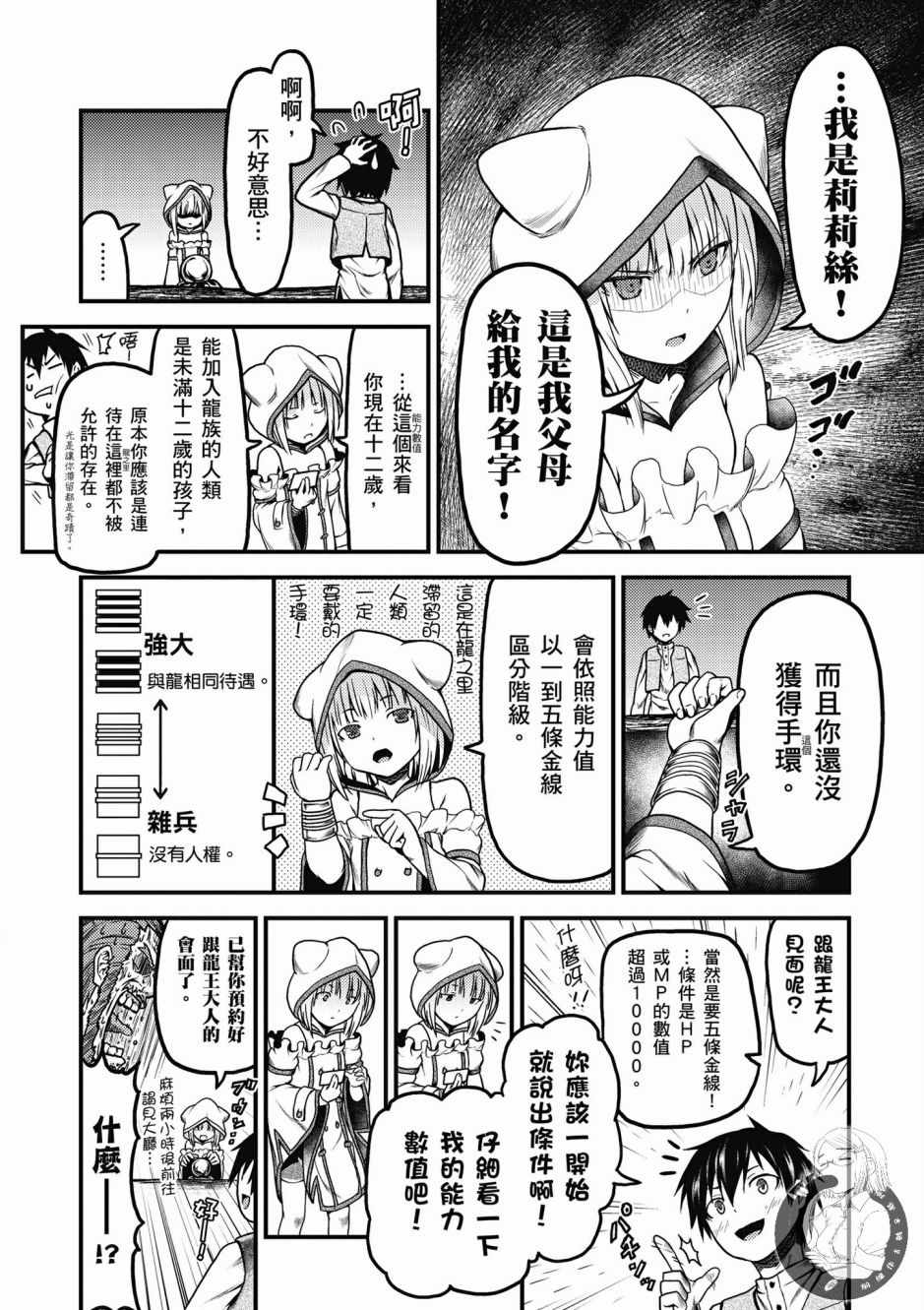 《我是村民 有意见？》漫画最新章节第1卷免费下拉式在线观看章节第【156】张图片