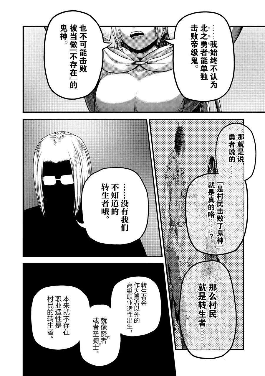 《我是村民 有意见？》漫画最新章节第33话 试看版免费下拉式在线观看章节第【12】张图片