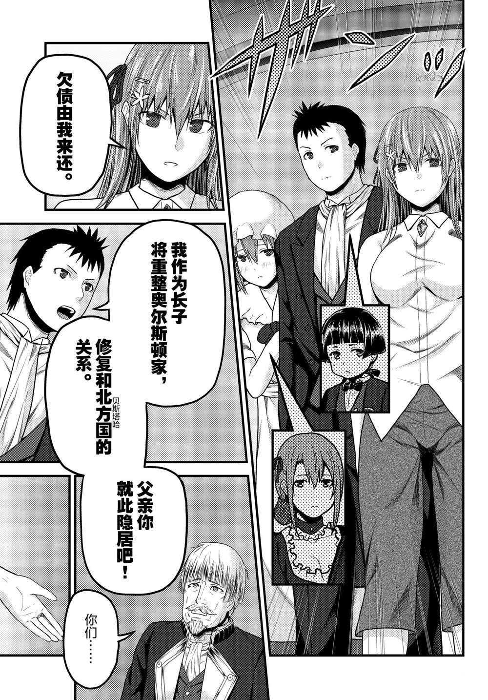 《我是村民 有意见？》漫画最新章节第52话 试看版免费下拉式在线观看章节第【9】张图片