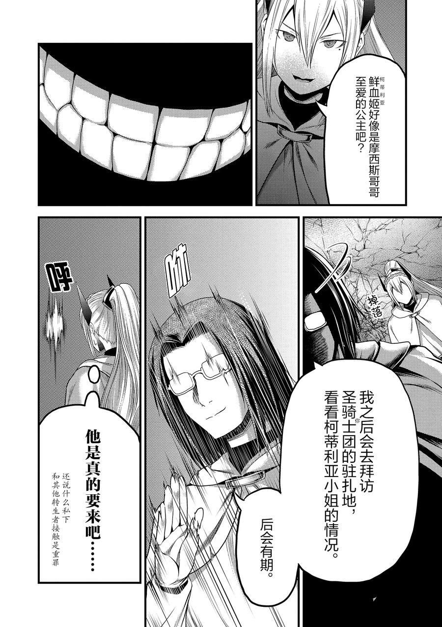 《我是村民 有意见？》漫画最新章节第33话 试看版免费下拉式在线观看章节第【16】张图片