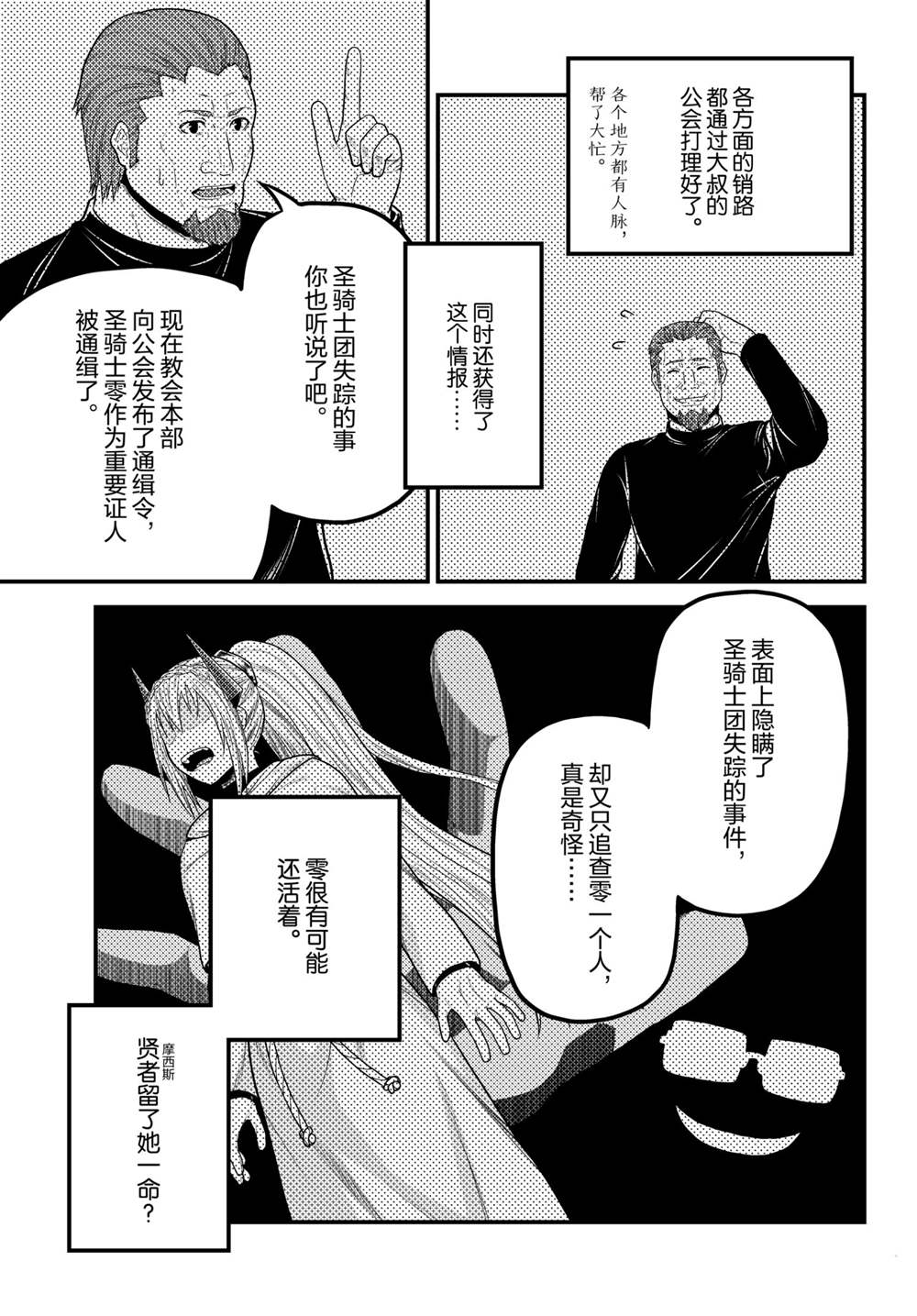《我是村民 有意见？》漫画最新章节第49话 试看版免费下拉式在线观看章节第【5】张图片
