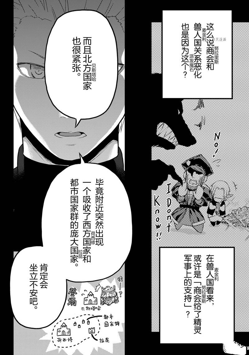 《我是村民 有意见？》漫画最新章节第64话免费下拉式在线观看章节第【8】张图片