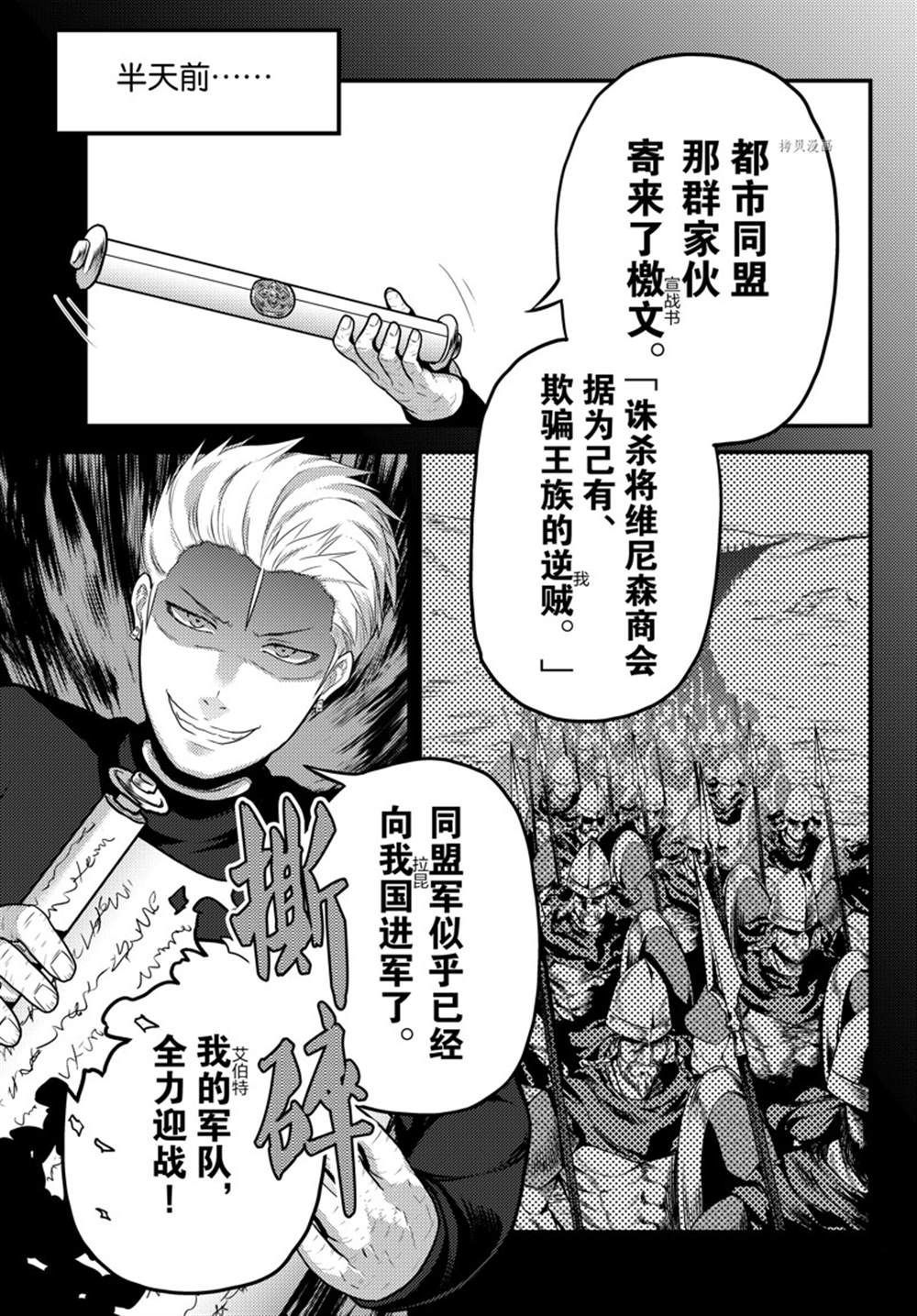 《我是村民 有意见？》漫画最新章节第61话 试看版免费下拉式在线观看章节第【11】张图片