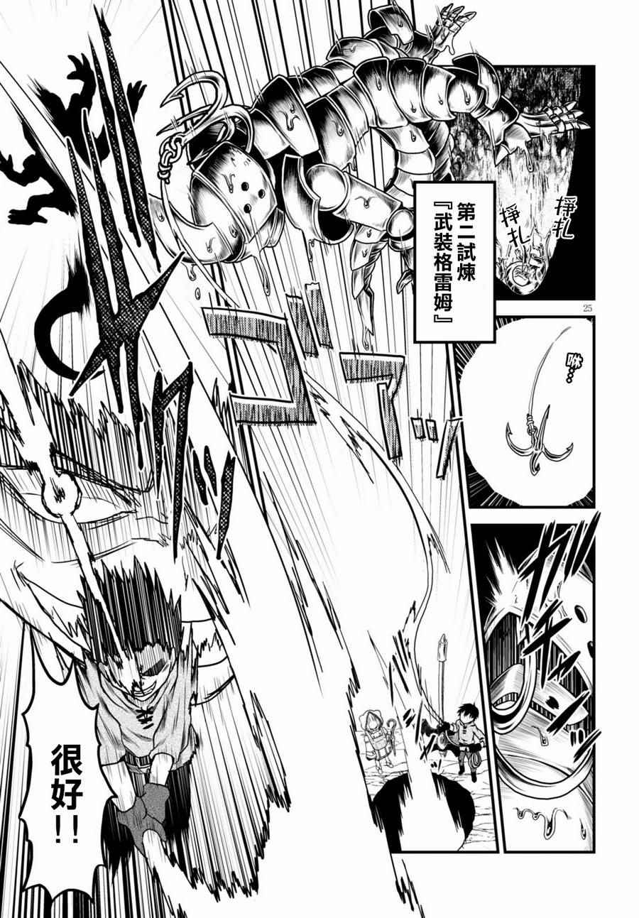 《我是村民 有意见？》漫画最新章节第8话免费下拉式在线观看章节第【24】张图片