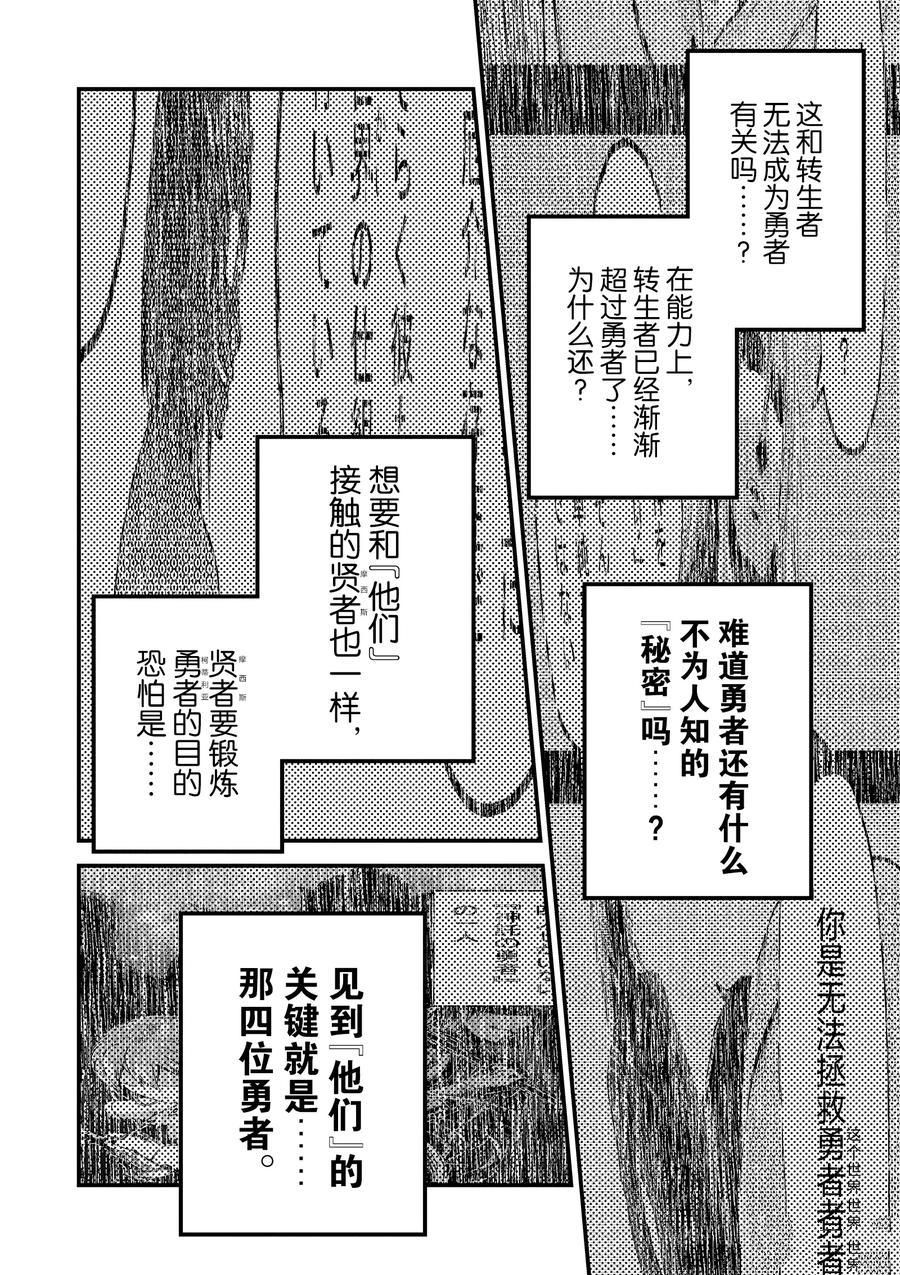 《我是村民 有意见？》漫画最新章节第33话 试看版免费下拉式在线观看章节第【28】张图片