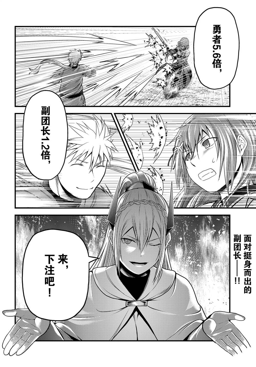 《我是村民 有意见？》漫画最新章节第43话 试看版免费下拉式在线观看章节第【24】张图片