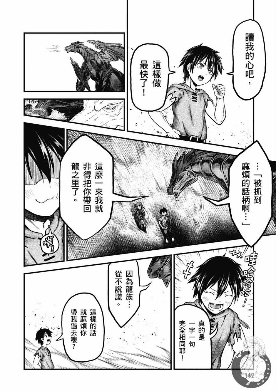 《我是村民 有意见？》漫画最新章节第1卷免费下拉式在线观看章节第【144】张图片