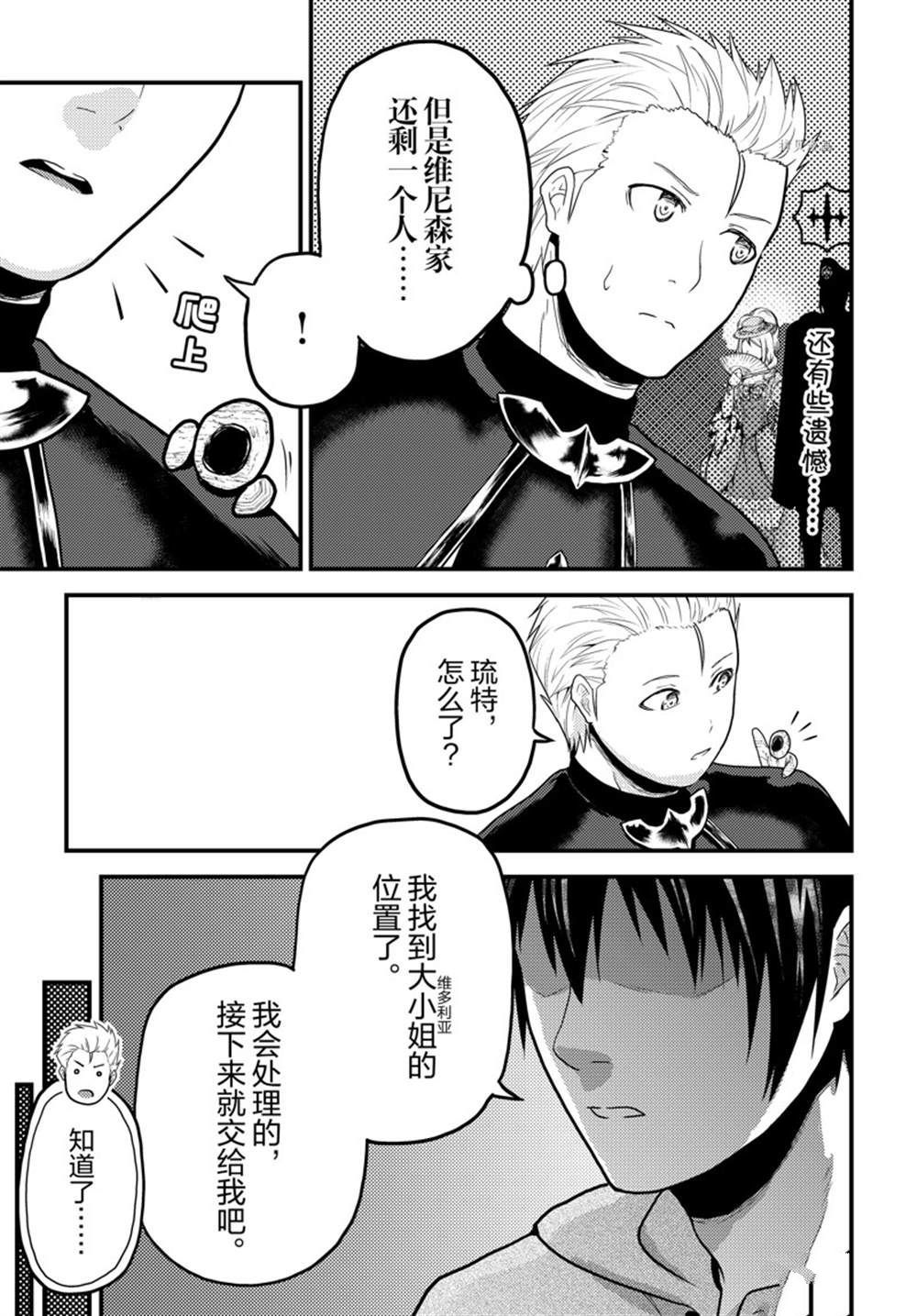 《我是村民 有意见？》漫画最新章节第59话 试看版免费下拉式在线观看章节第【13】张图片