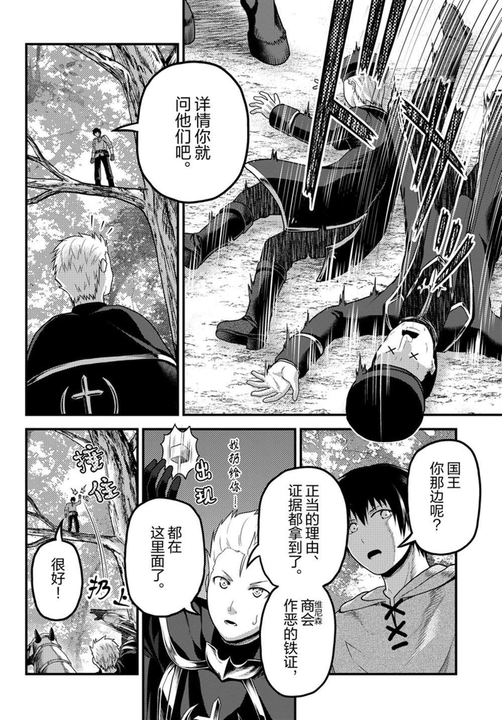 《我是村民 有意见？》漫画最新章节第57话 试看版免费下拉式在线观看章节第【14】张图片