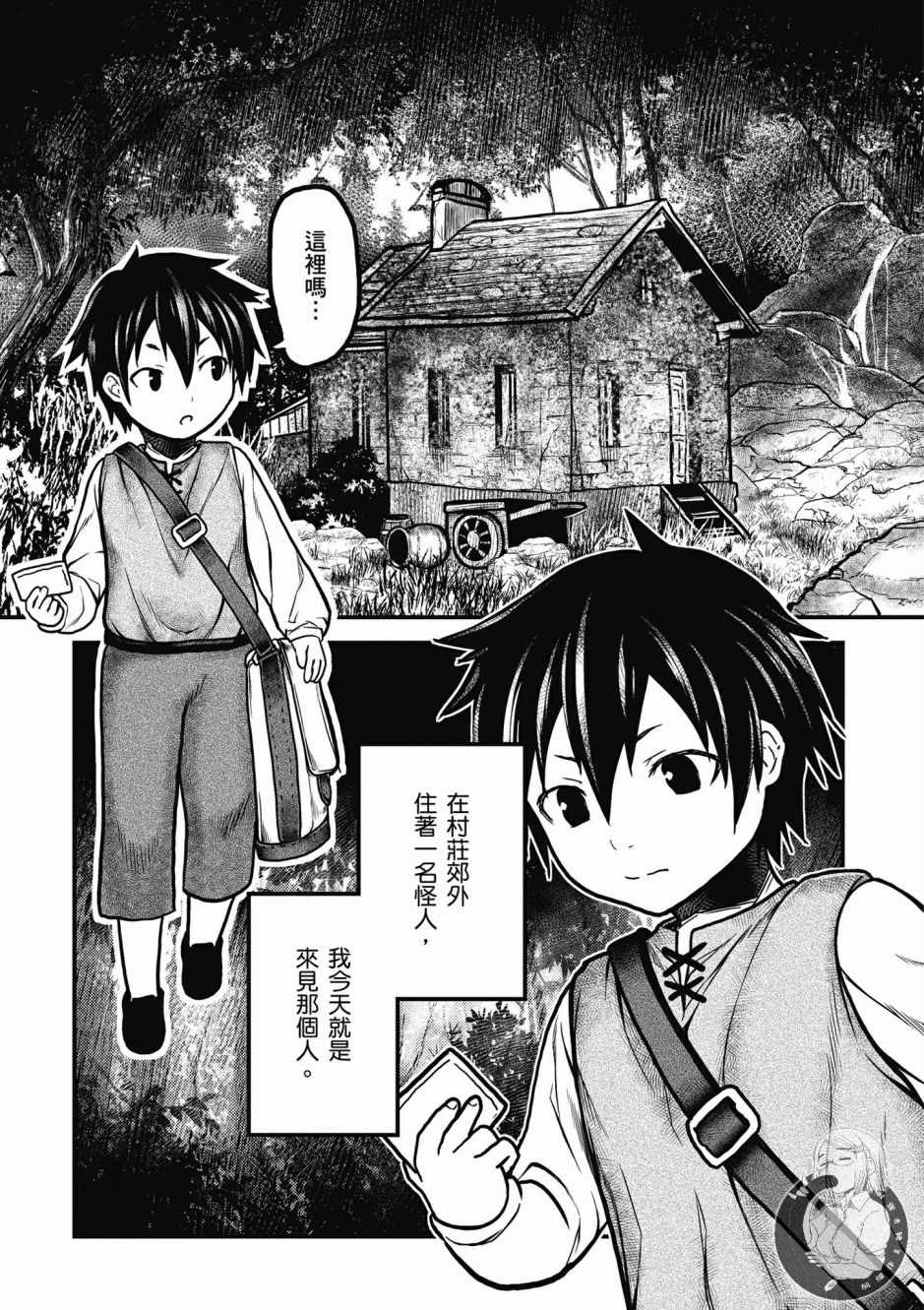 《我是村民 有意见？》漫画最新章节第1卷免费下拉式在线观看章节第【73】张图片