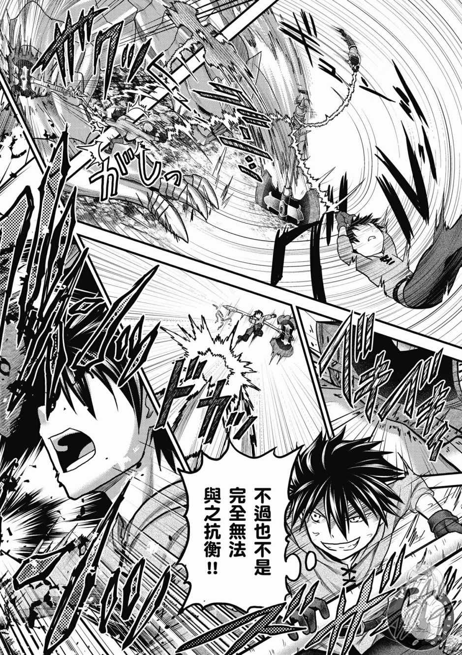 《我是村民 有意见？》漫画最新章节第2卷免费下拉式在线观看章节第【98】张图片