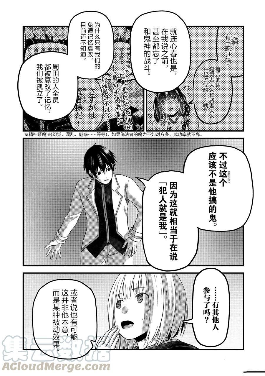 《我是村民 有意见？》漫画最新章节第33话 试看版免费下拉式在线观看章节第【4】张图片