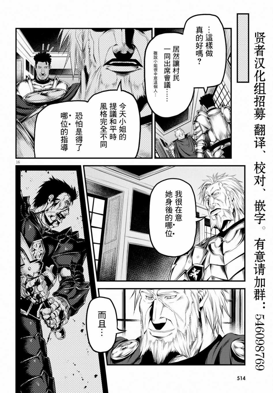 《我是村民 有意见？》漫画最新章节第27话免费下拉式在线观看章节第【15】张图片