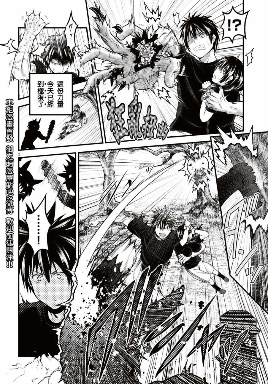 《我是村民 有意见？》漫画最新章节第25话免费下拉式在线观看章节第【2】张图片