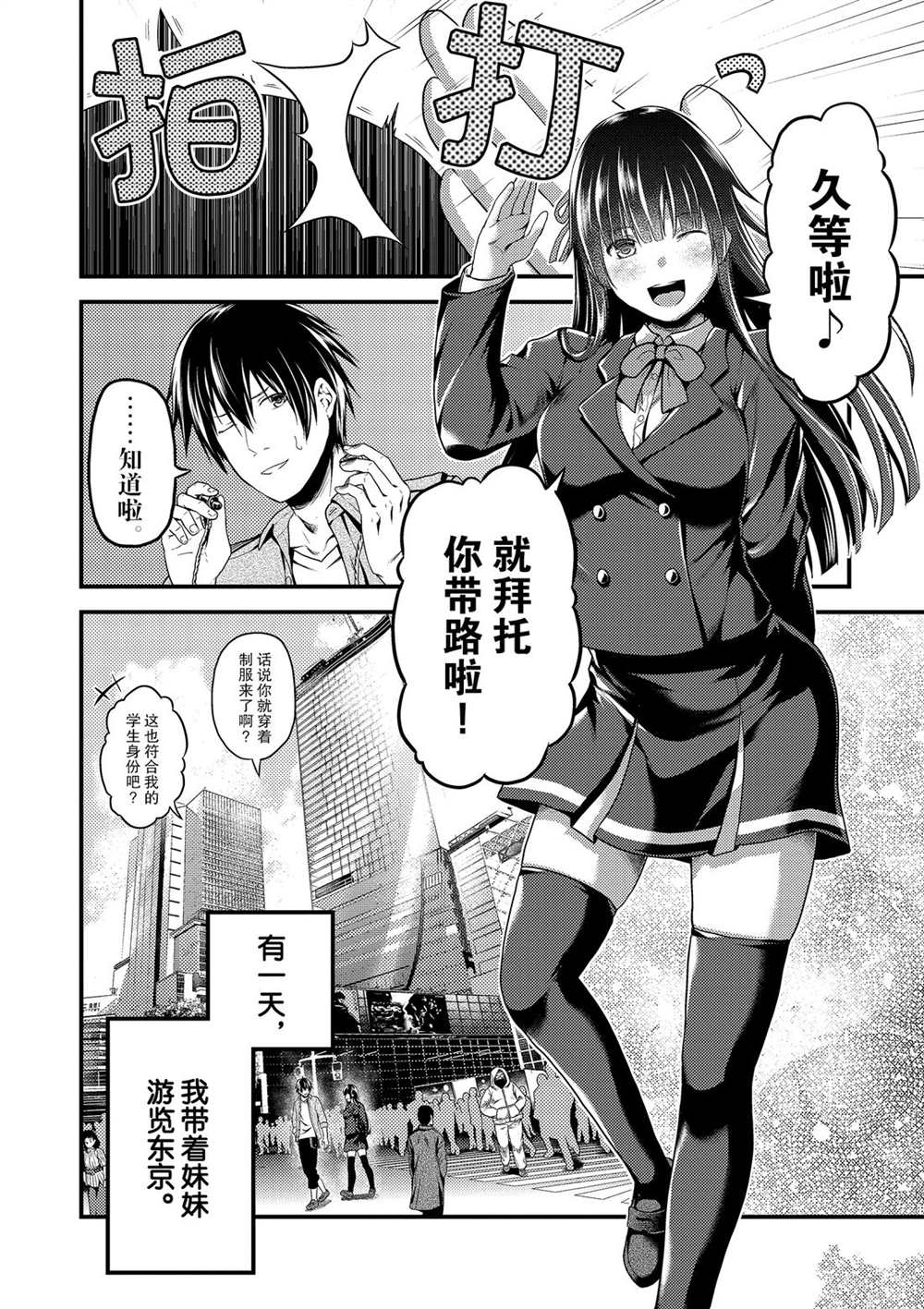 《我是村民 有意见？》漫画最新章节幕间02免费下拉式在线观看章节第【2】张图片
