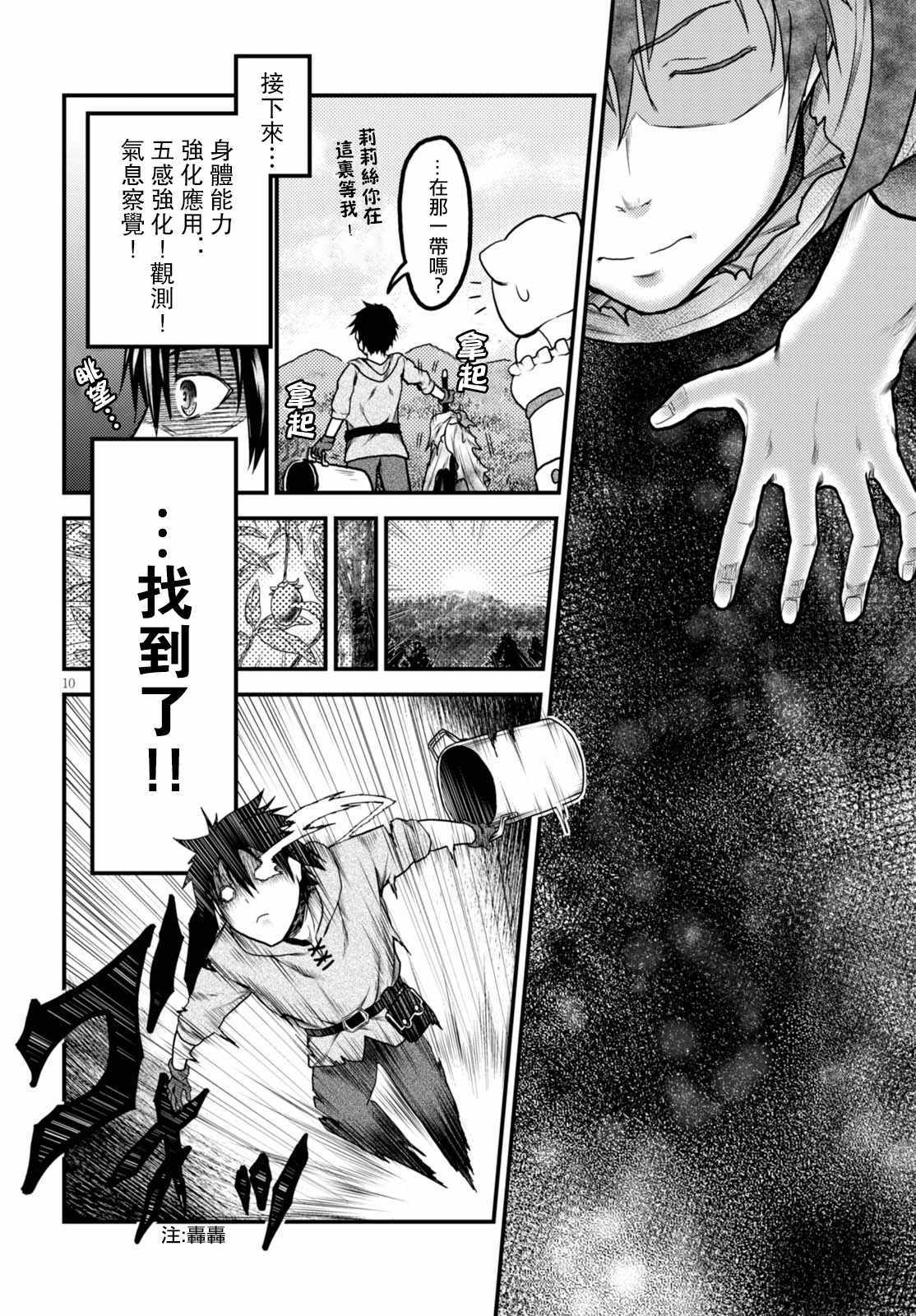《我是村民 有意见？》漫画最新章节第14话免费下拉式在线观看章节第【10】张图片