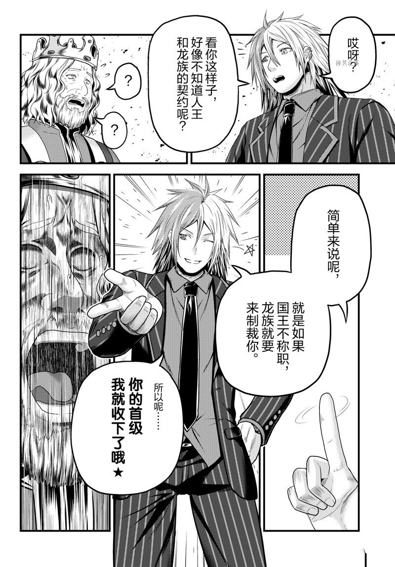 《我是村民 有意见？》漫画最新章节第67话 试看版免费下拉式在线观看章节第【28】张图片