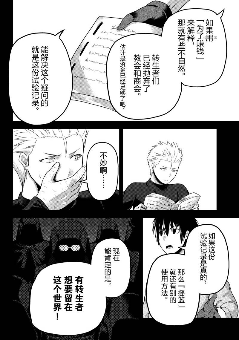 《我是村民 有意见？》漫画最新章节第64话免费下拉式在线观看章节第【12】张图片