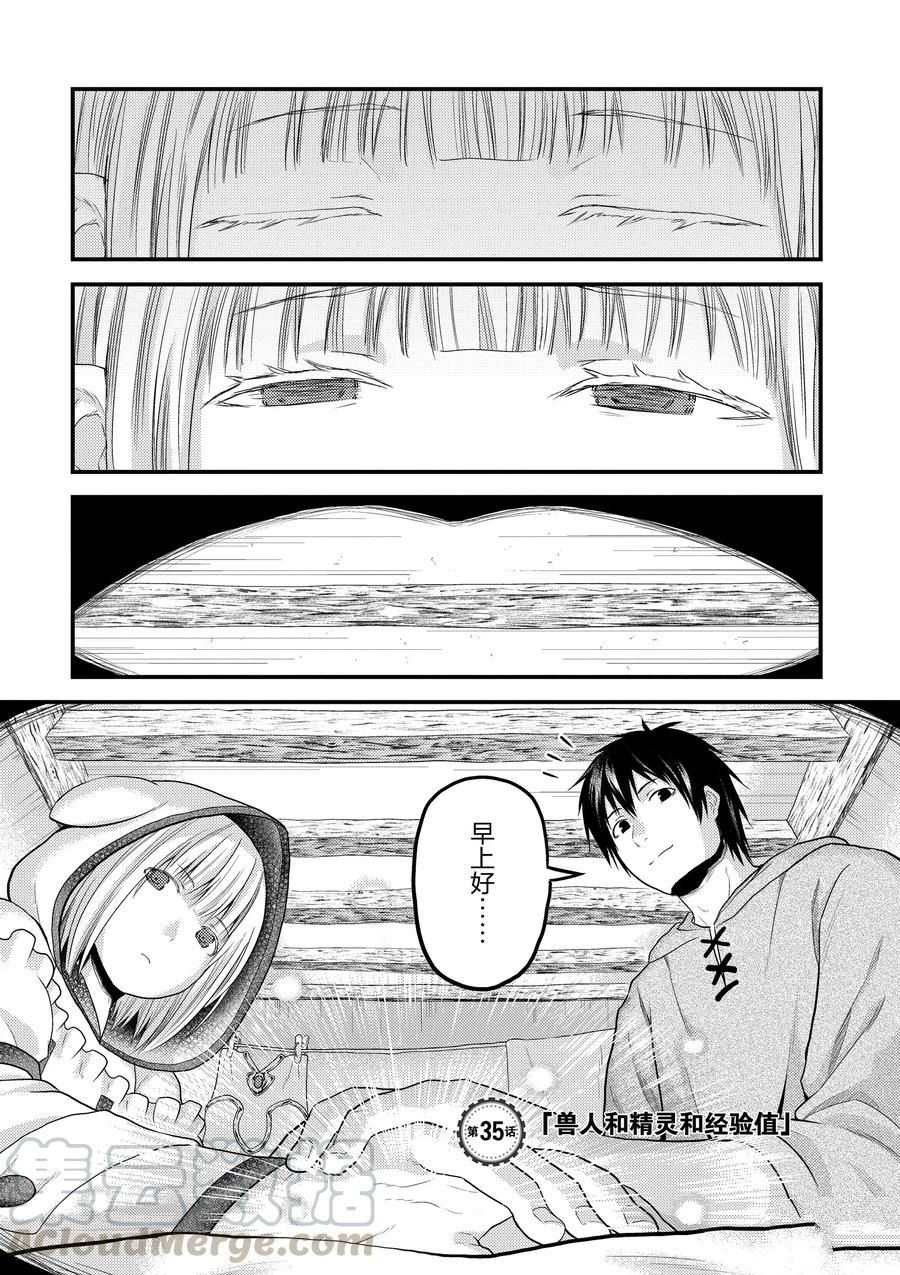 《我是村民 有意见？》漫画最新章节第35话 试看版免费下拉式在线观看章节第【1】张图片