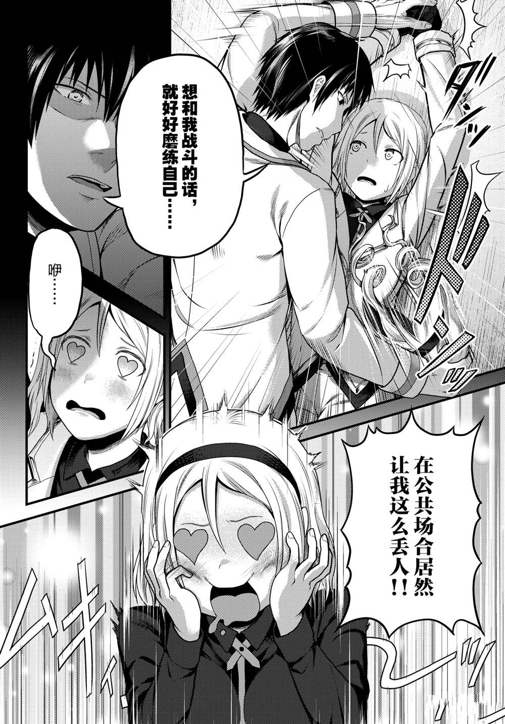 《我是村民 有意见？》漫画最新章节第51话 试看版免费下拉式在线观看章节第【2】张图片