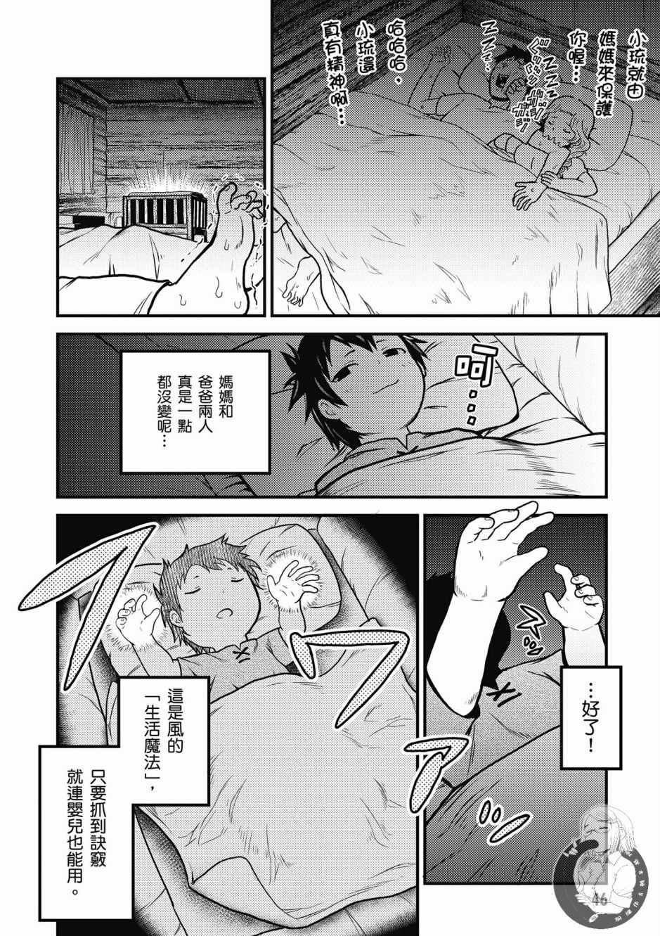 《我是村民 有意见？》漫画最新章节第1卷免费下拉式在线观看章节第【48】张图片