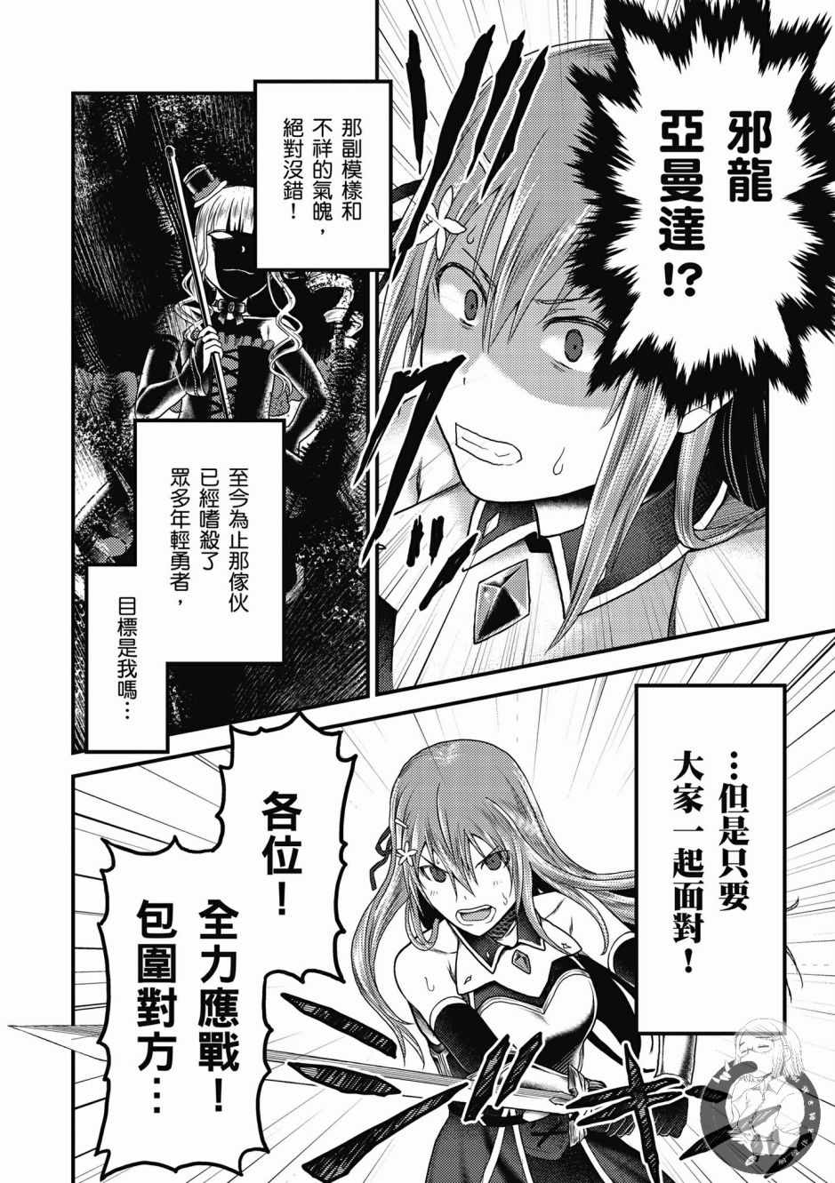 《我是村民 有意见？》漫画最新章节第2卷免费下拉式在线观看章节第【136】张图片