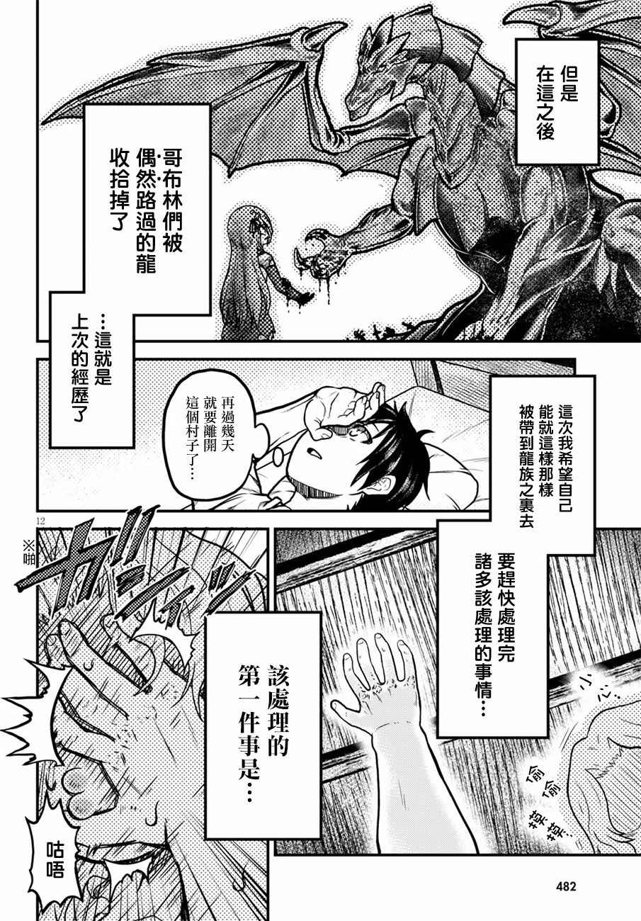 《我是村民 有意见？》漫画最新章节第3话免费下拉式在线观看章节第【12】张图片