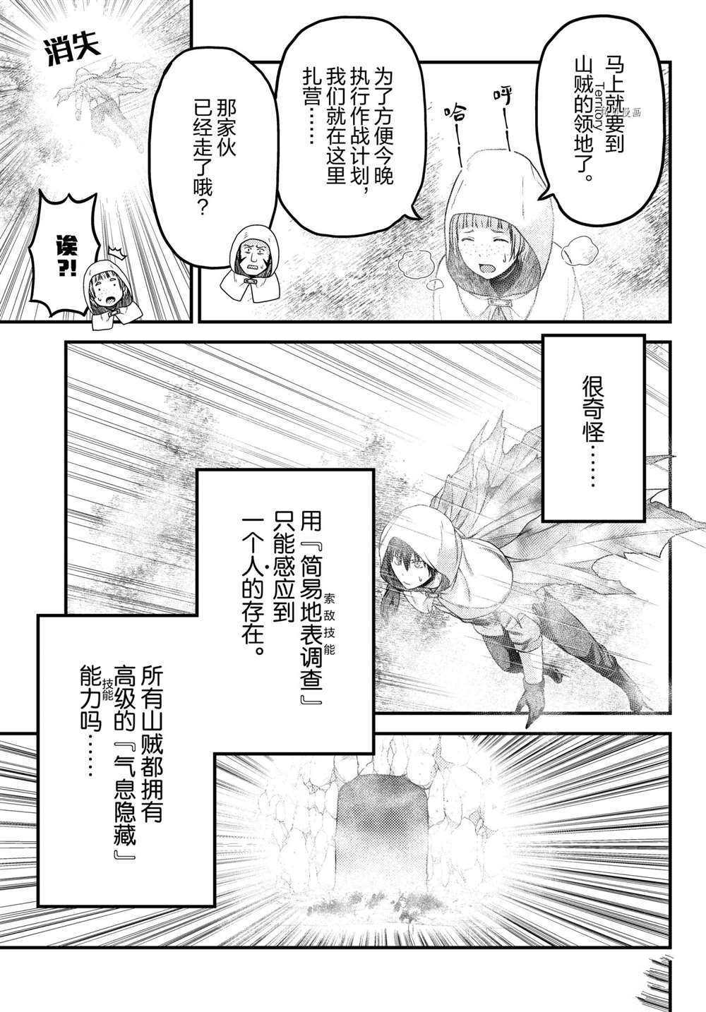 《我是村民 有意见？》漫画最新章节第53话 试看版免费下拉式在线观看章节第【3】张图片