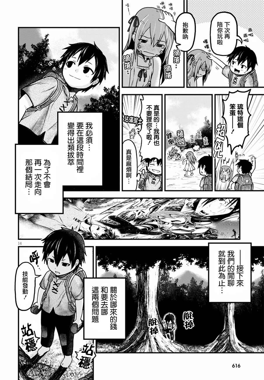 《我是村民 有意见？》漫画最新章节第2话免费下拉式在线观看章节第【14】张图片