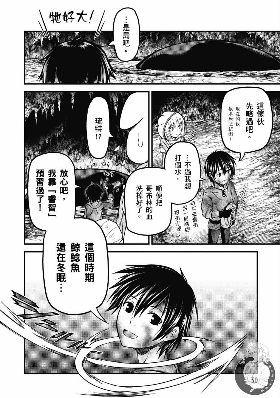 《我是村民 有意见？》漫画最新章节第2卷免费下拉式在线观看章节第【52】张图片