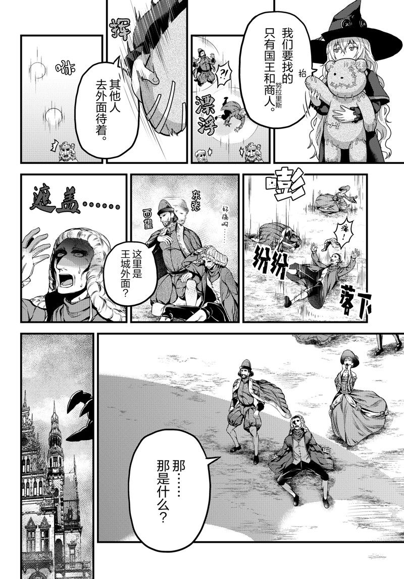 《我是村民 有意见？》漫画最新章节第67话 试看版免费下拉式在线观看章节第【22】张图片