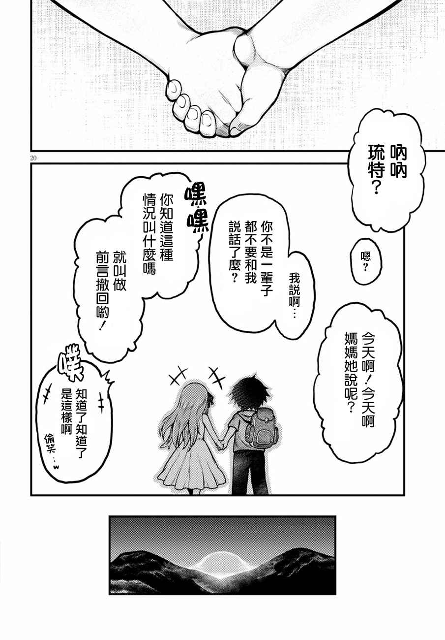 《我是村民 有意见？》漫画最新章节第2话免费下拉式在线观看章节第【20】张图片