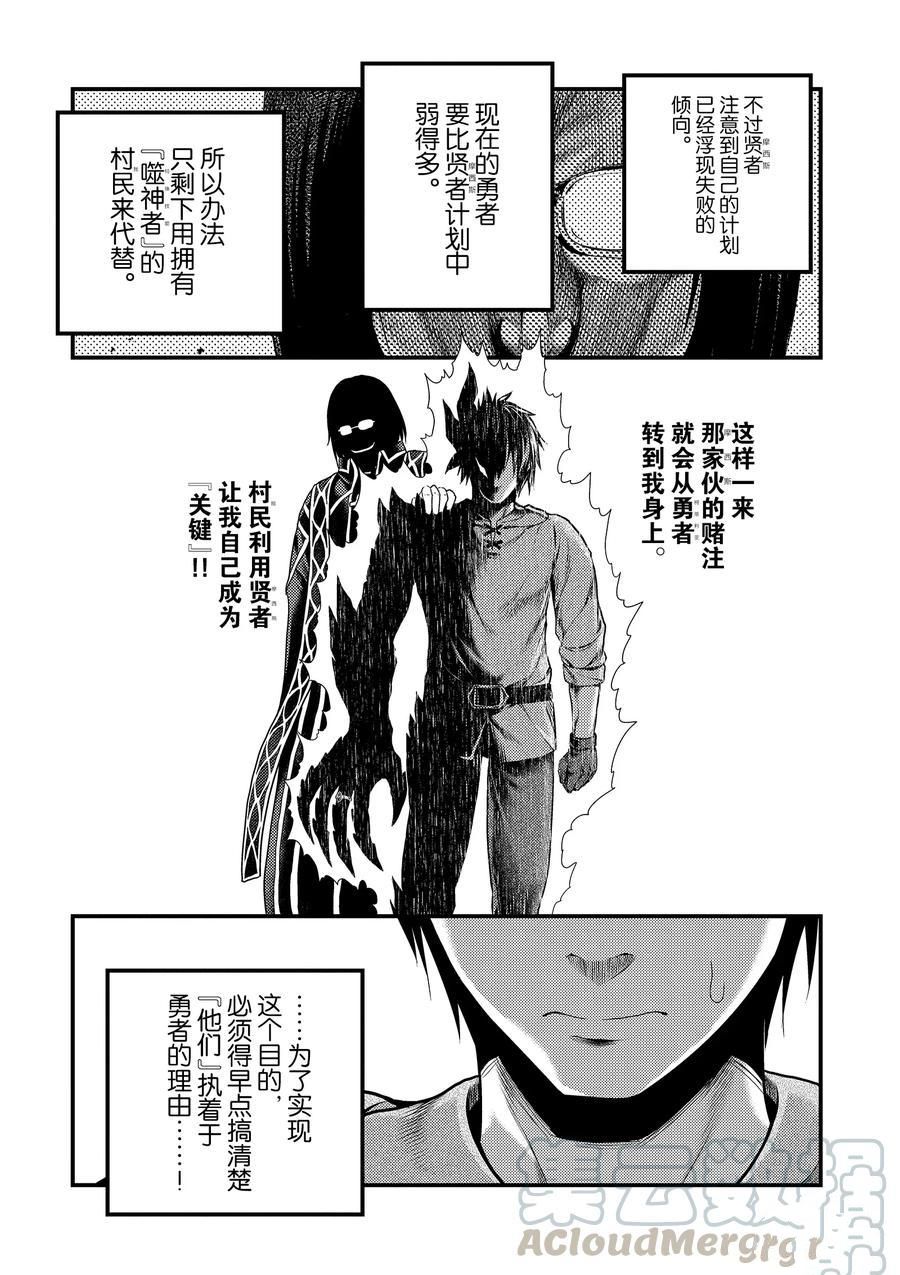 《我是村民 有意见？》漫画最新章节第33话 试看版免费下拉式在线观看章节第【29】张图片