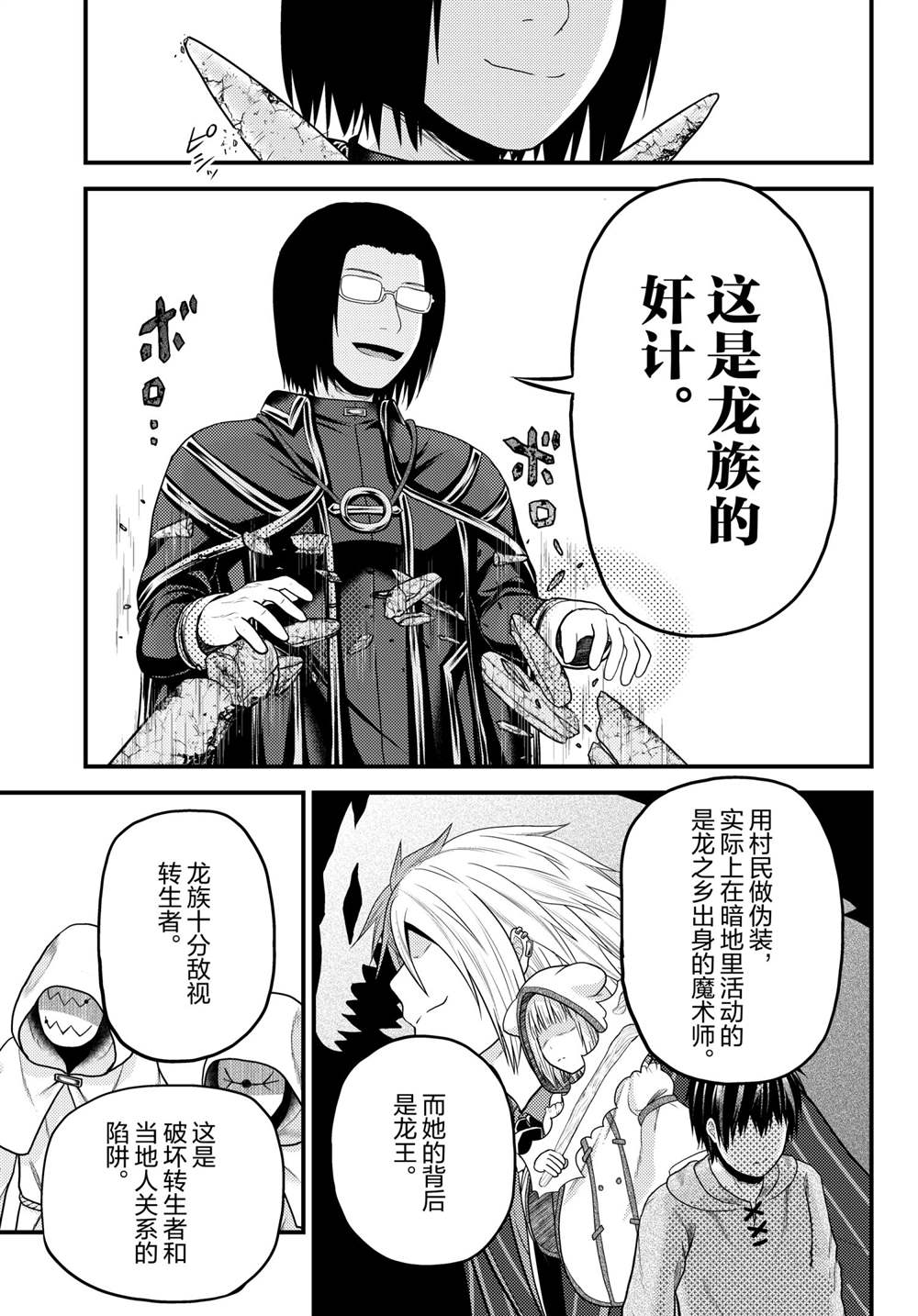 《我是村民 有意见？》漫画最新章节第51话 试看版免费下拉式在线观看章节第【13】张图片