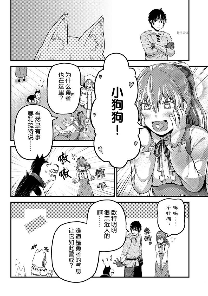 《我是村民 有意见？》漫画最新章节第64话免费下拉式在线观看章节第【24】张图片