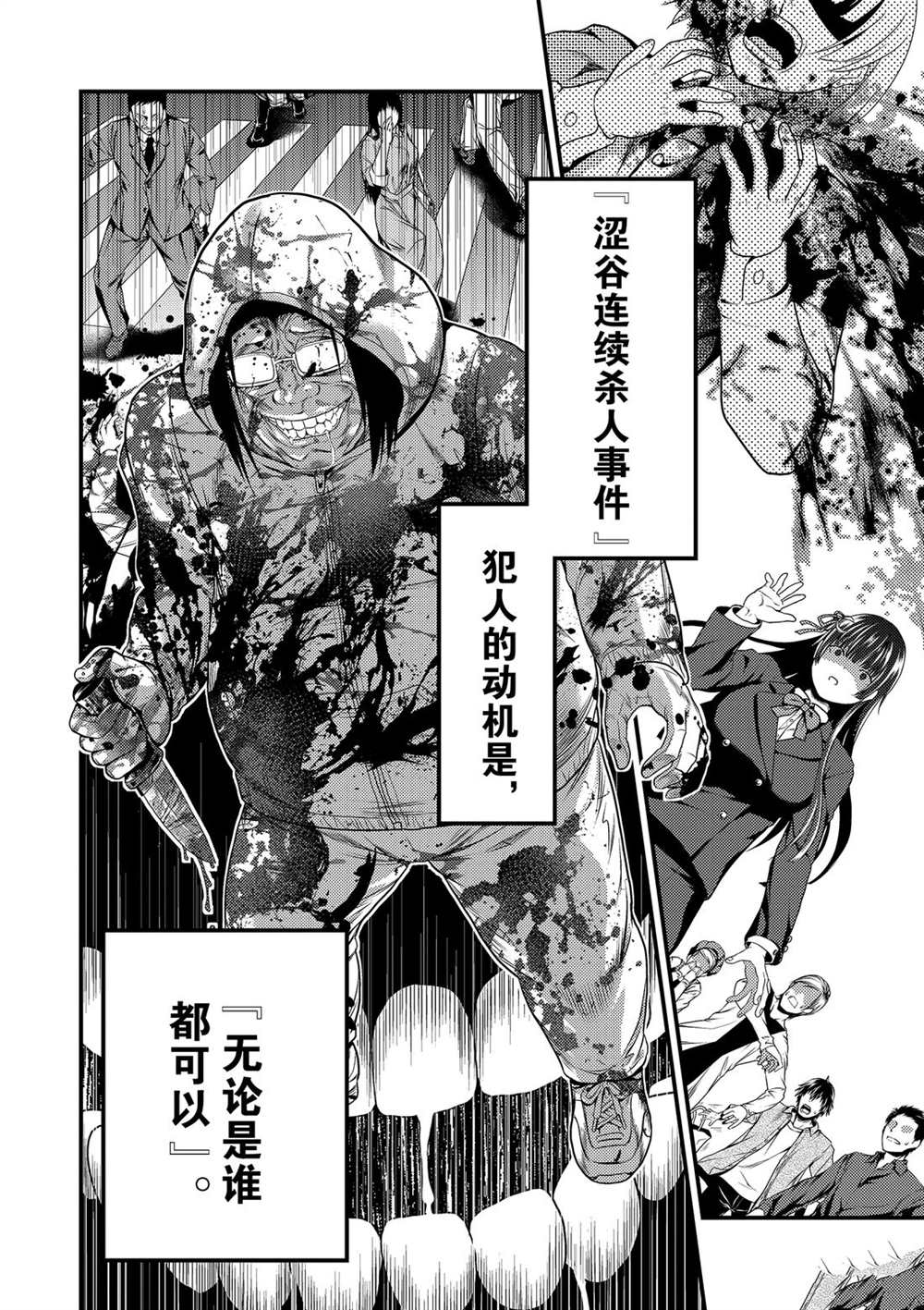 《我是村民 有意见？》漫画最新章节幕间02免费下拉式在线观看章节第【4】张图片
