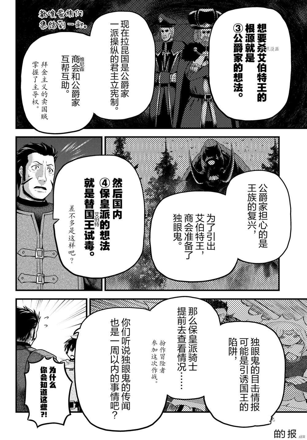 《我是村民 有意见？》漫画最新章节第54话 试看版免费下拉式在线观看章节第【20】张图片