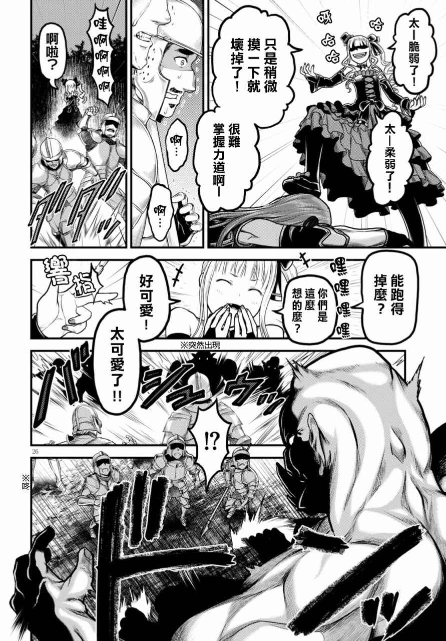 《我是村民 有意见？》漫画最新章节第10话免费下拉式在线观看章节第【26】张图片