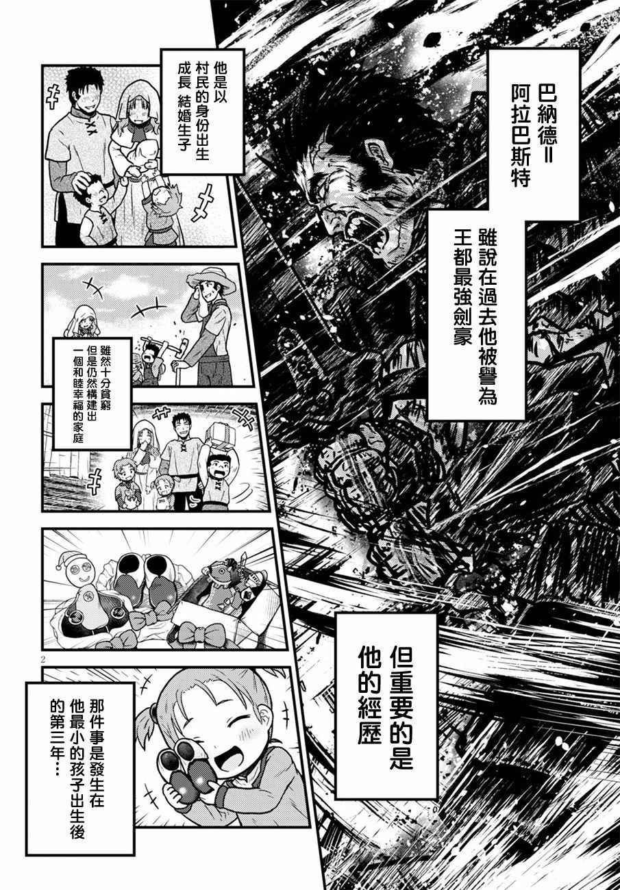 《我是村民 有意见？》漫画最新章节第3话免费下拉式在线观看章节第【2】张图片