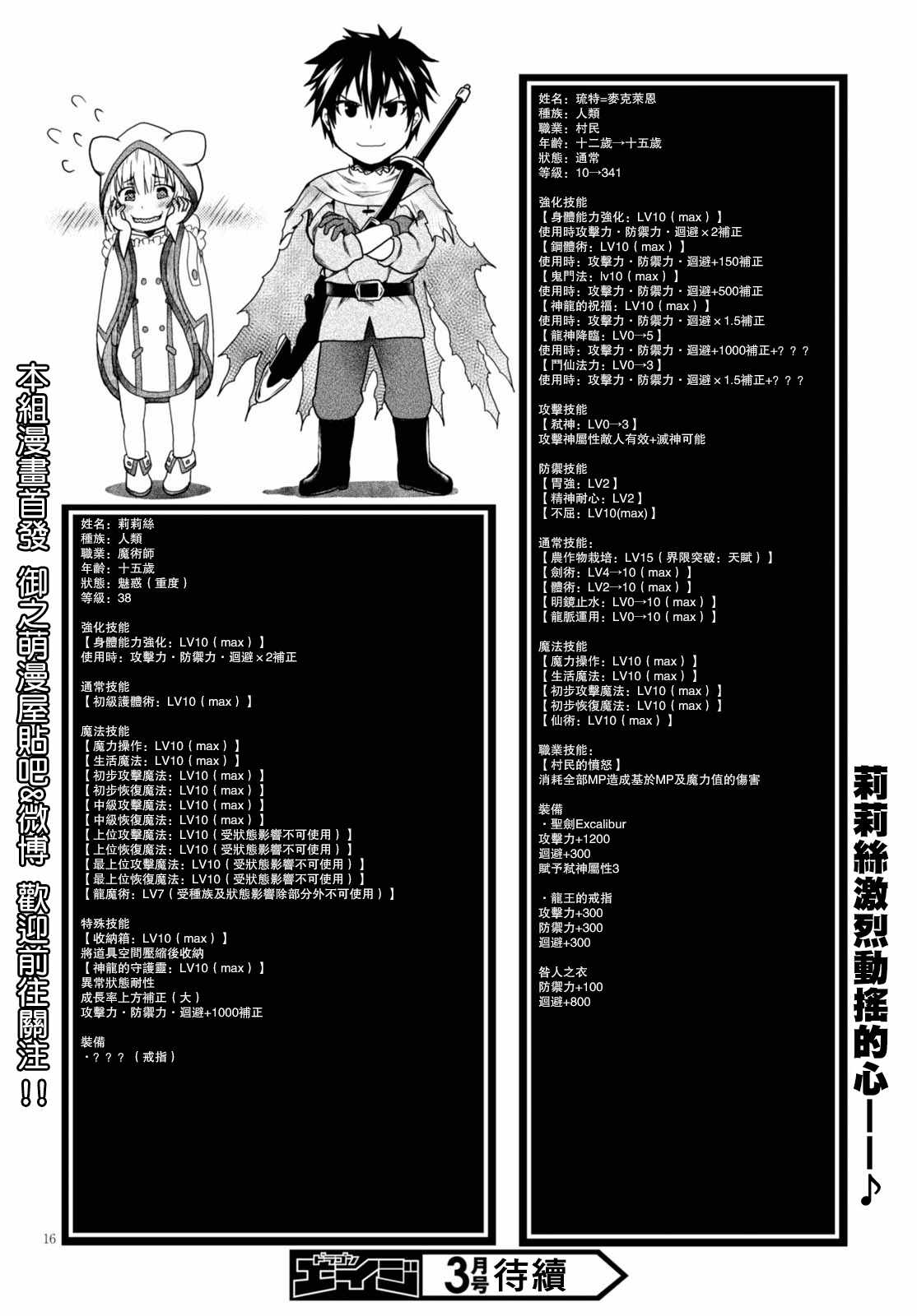 《我是村民 有意见？》漫画最新章节第12话免费下拉式在线观看章节第【17】张图片