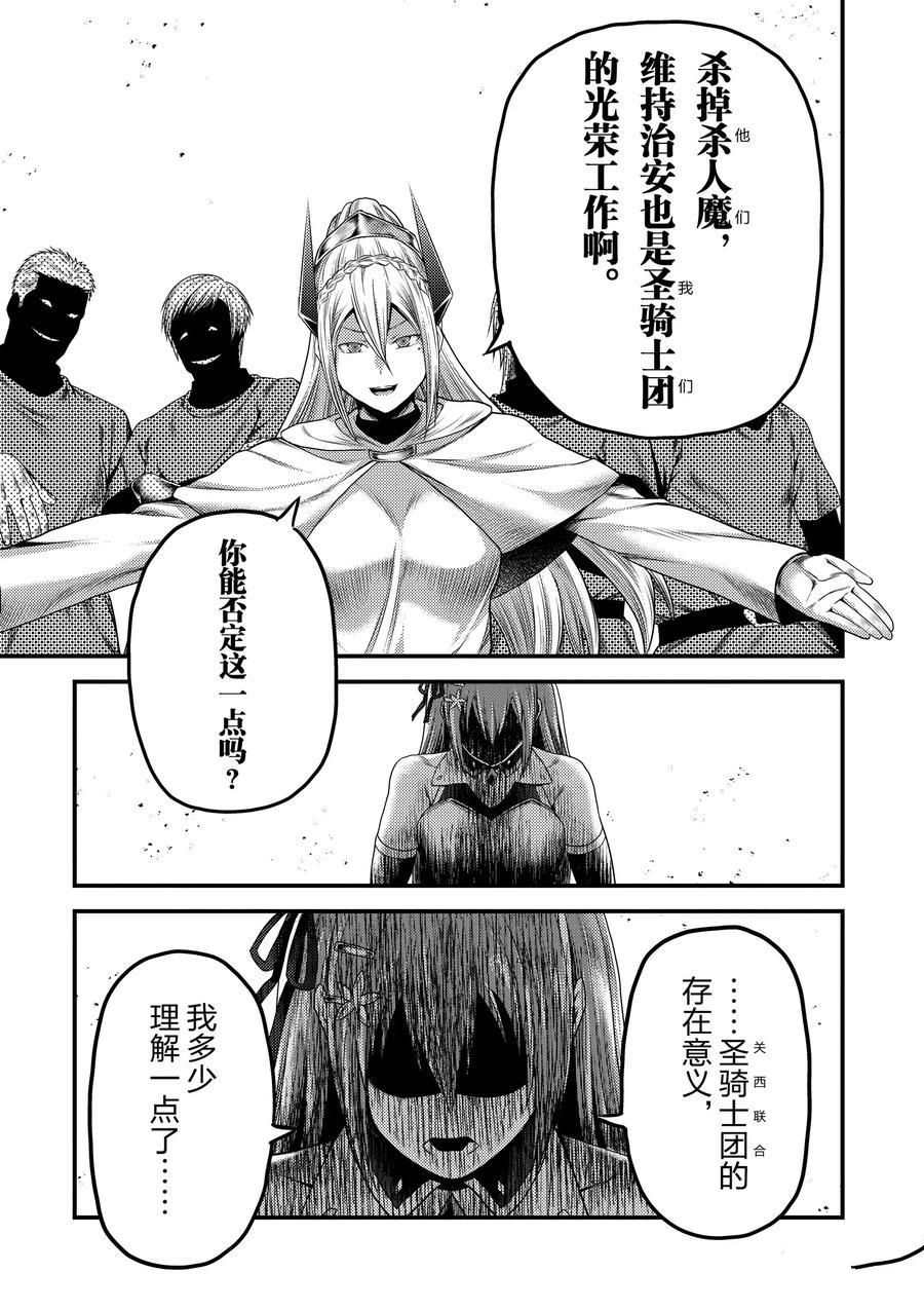 《我是村民 有意见？》漫画最新章节第35话 试看版免费下拉式在线观看章节第【31】张图片