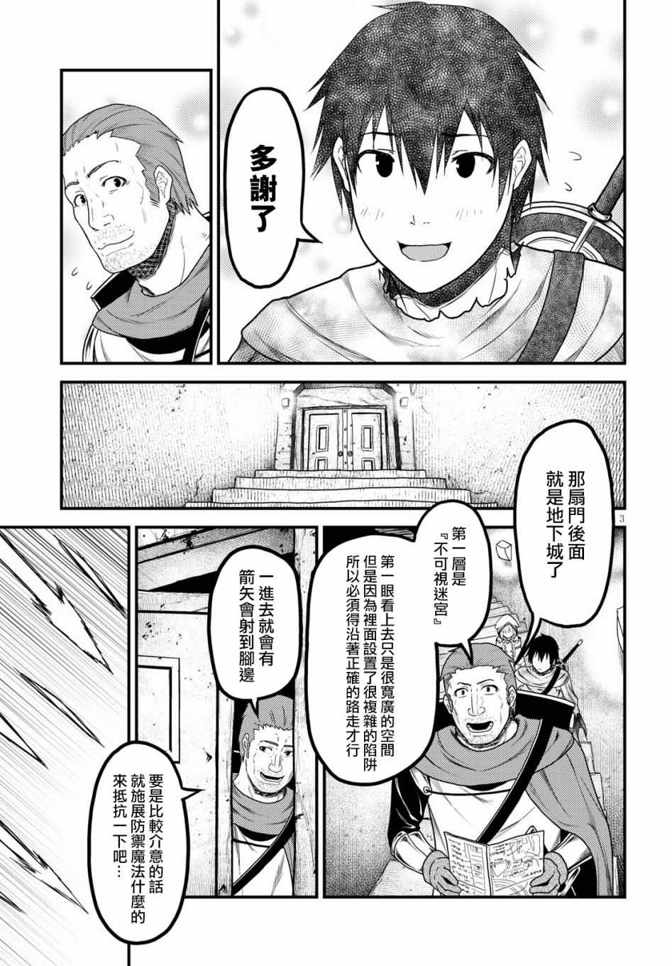 《我是村民 有意见？》漫画最新章节第18话免费下拉式在线观看章节第【3】张图片
